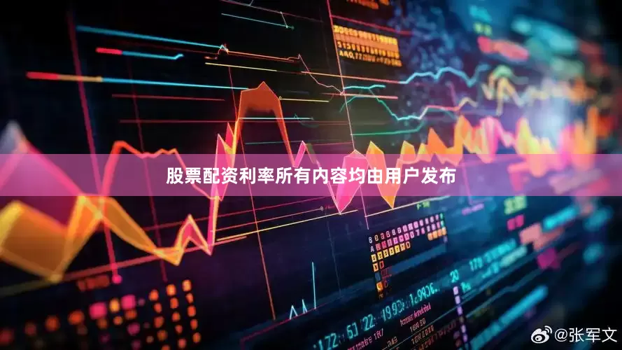 股票配资利率所有内容均由用户发布